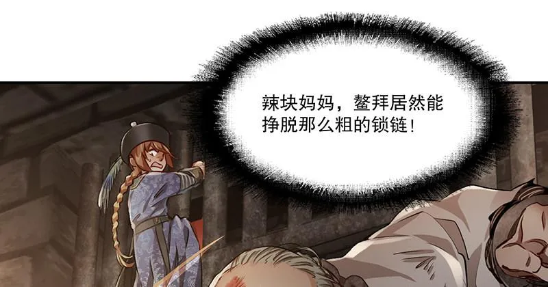第三十七话 救命啊！鳌拜疯了！ 第24页