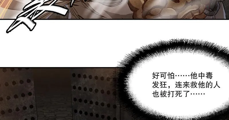 第三十七话 救命啊！鳌拜疯了！ 第26页