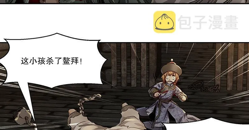 第三十七话 救命啊！鳌拜疯了！ 第59页