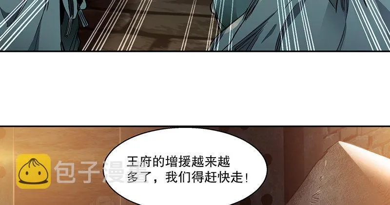 第三十七话 救命啊！鳌拜疯了！ 第61页