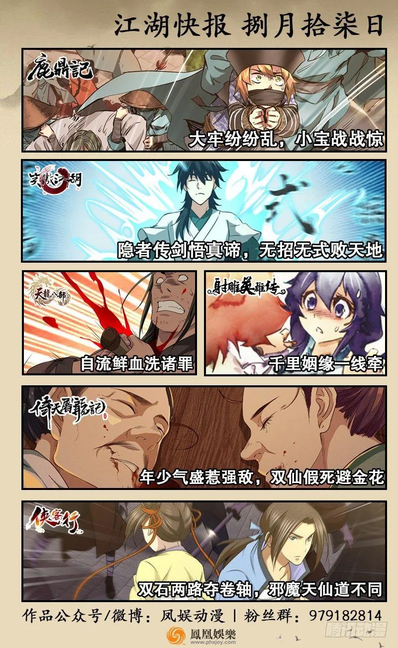 第三十七话 救命啊！鳌拜疯了！ 第75页