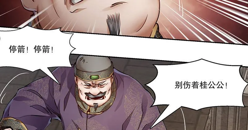 第三十八话 被绑票了？！ 第20页