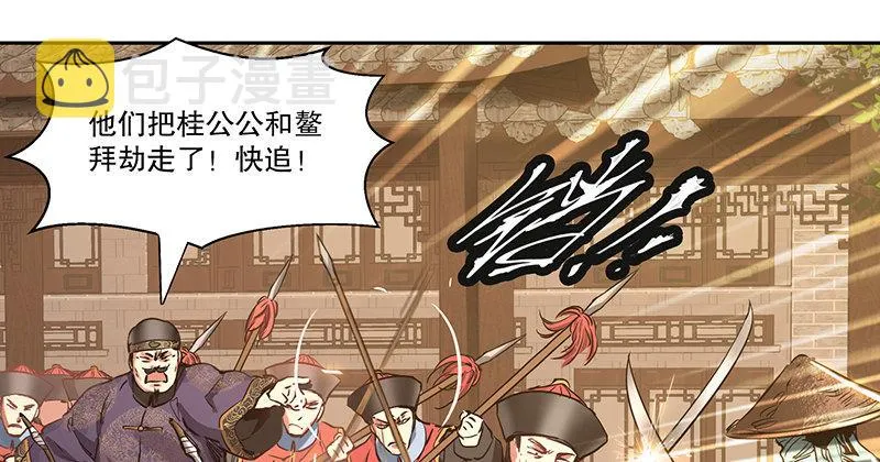 第三十八话 被绑票了？！ 第39页