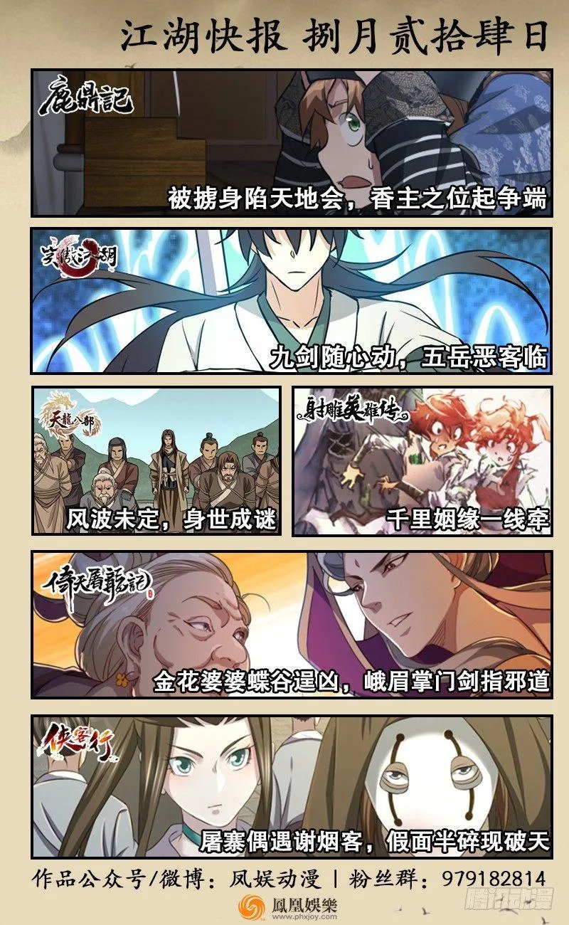 第三十八话 被绑票了？！ 第82页