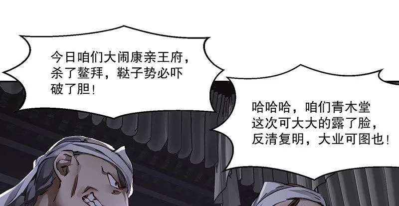 第三十九话 我只是路过！ 第42页