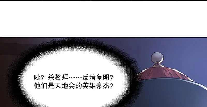 第三十九话 我只是路过！ 第44页