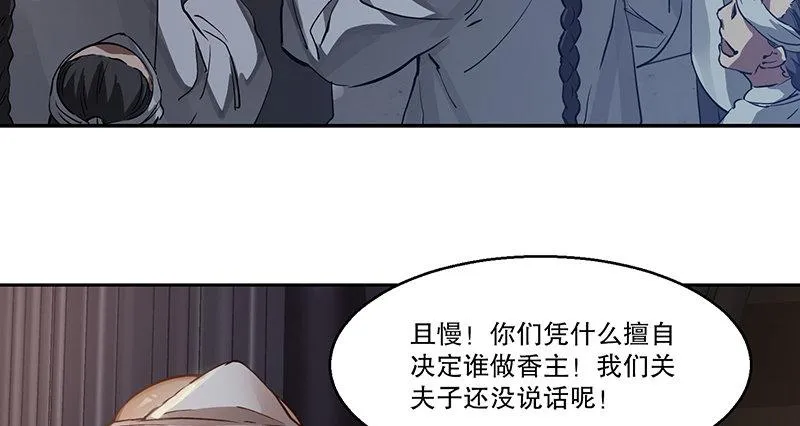 第三十九话 我只是路过！ 第55页