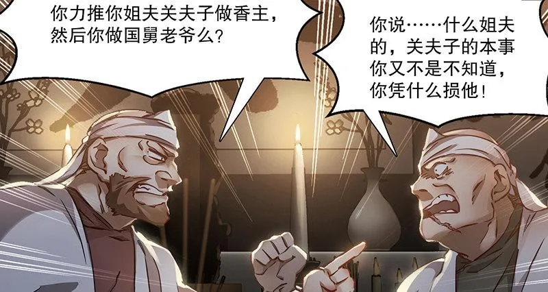 第三十九话 我只是路过！ 第60页