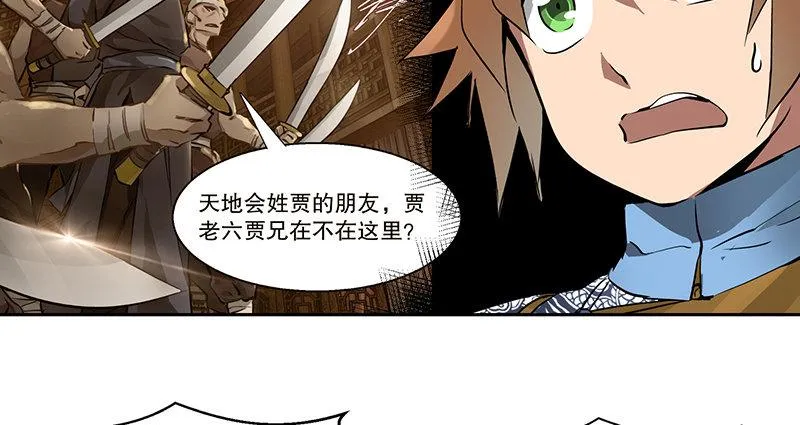 第三十九话 我只是路过！ 第63页