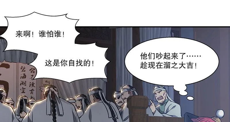 第三十九话 我只是路过！ 第66页