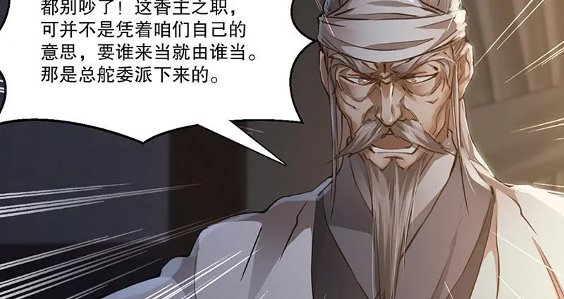 第三十九话 我只是路过！ 第69页