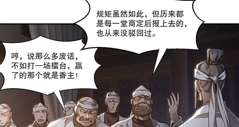 第三十九话 我只是路过！ 第71页