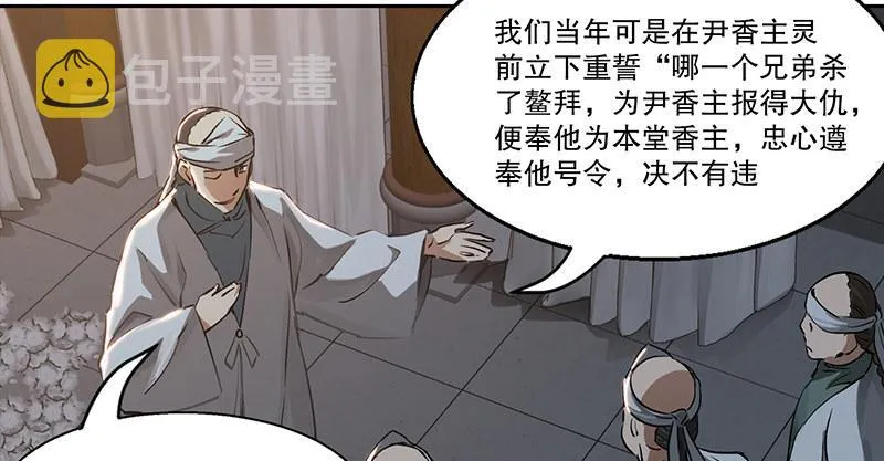 第三十九话 我只是路过！ 第77页