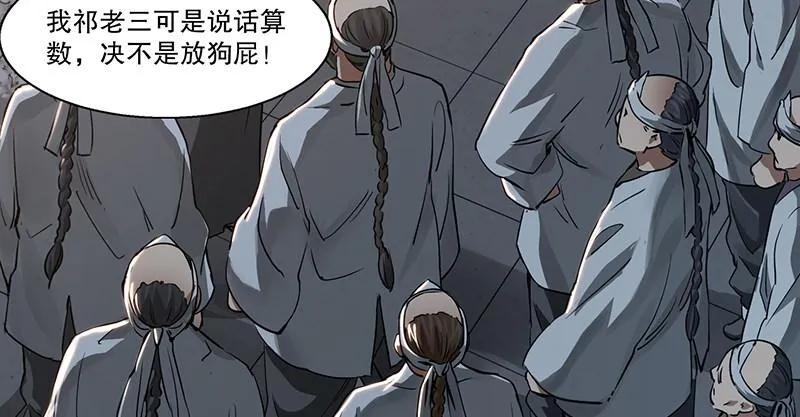 第三十九话 我只是路过！ 第78页