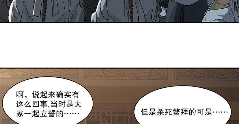 第三十九话 我只是路过！ 第79页