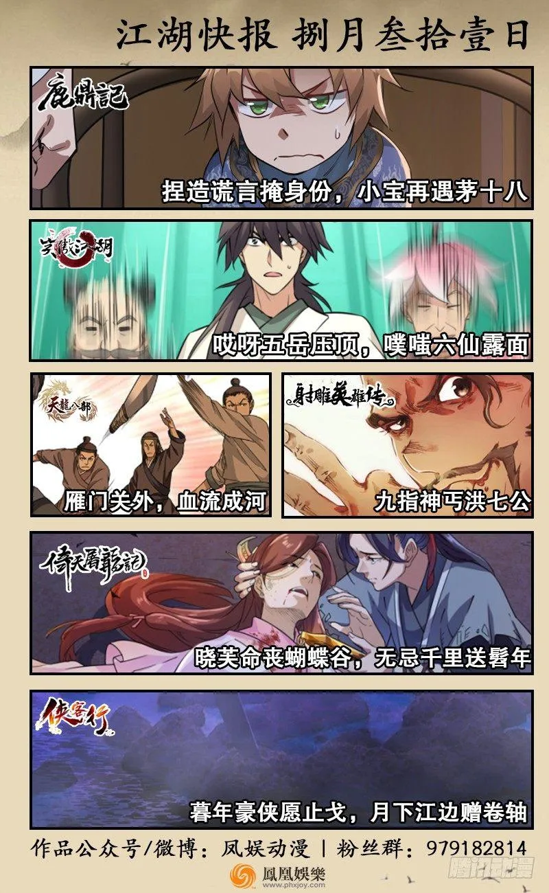 第三十九话 我只是路过！ 第88页
