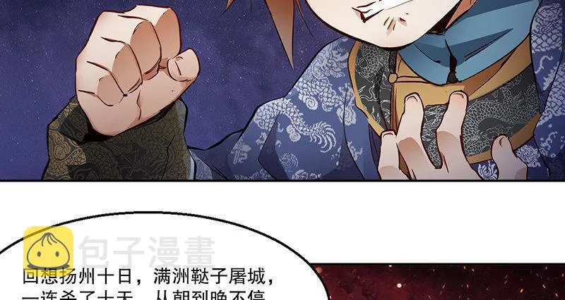 第四十话 又见茅大哥 第18页