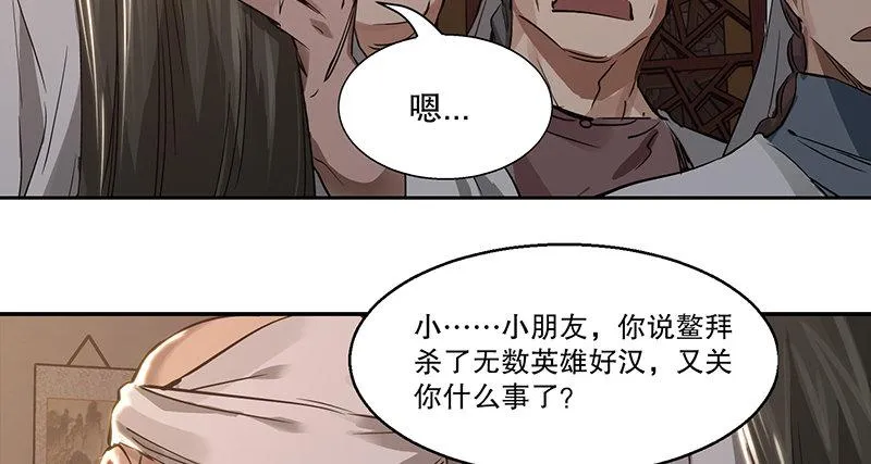 第四十话 又见茅大哥 第25页
