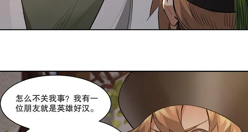 第四十话 又见茅大哥 第27页
