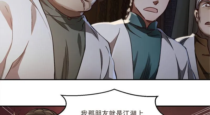 第四十话 又见茅大哥 第31页