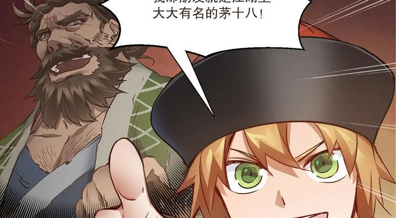 第四十话 又见茅大哥 第32页