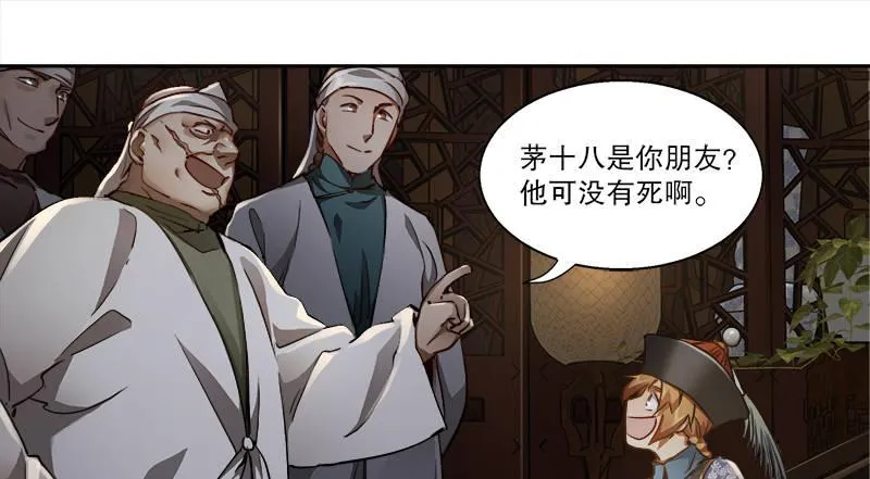 第四十话 又见茅大哥 第36页