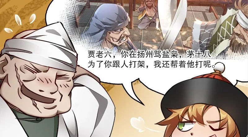 第四十话 又见茅大哥 第38页