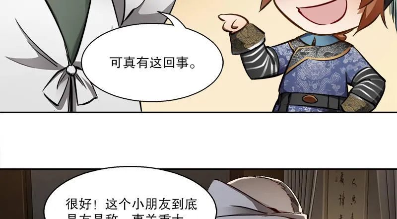 第四十话 又见茅大哥 第39页