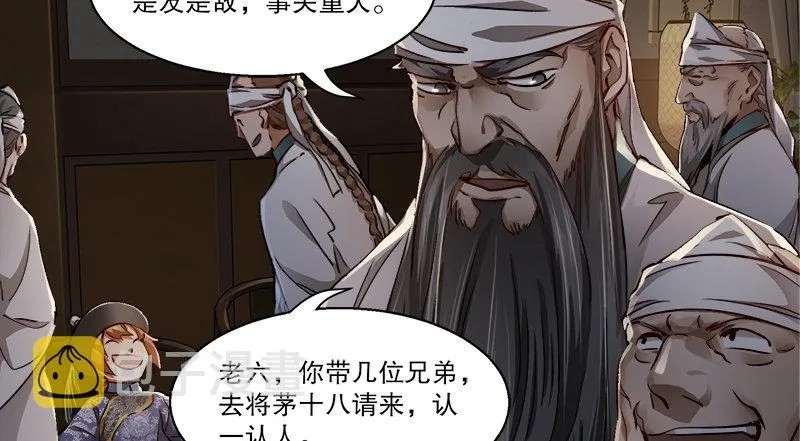 第四十话 又见茅大哥 第40页