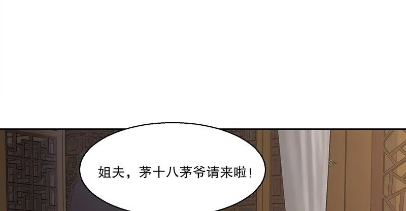 第四十话 又见茅大哥 第48页