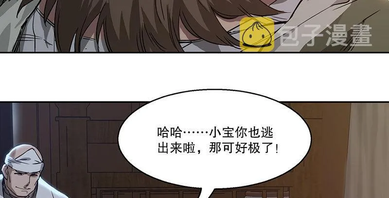 第四十话 又见茅大哥 第57页