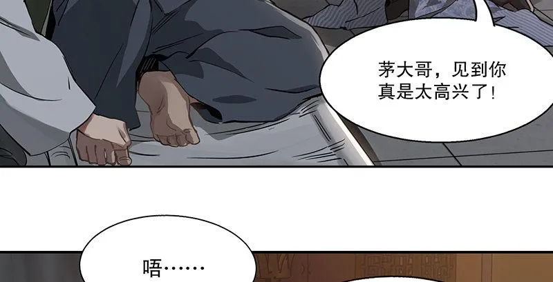 第四十话 又见茅大哥 第59页