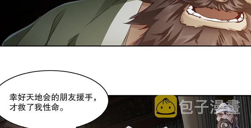 第四十话 又见茅大哥 第64页