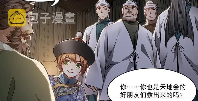 第四十话 又见茅大哥 第65页