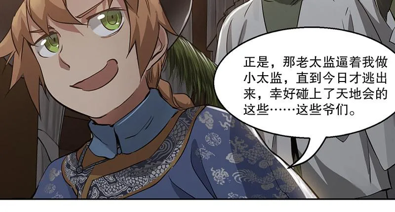 第四十话 又见茅大哥 第70页