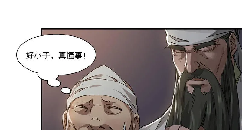 第四十话 又见茅大哥 第71页