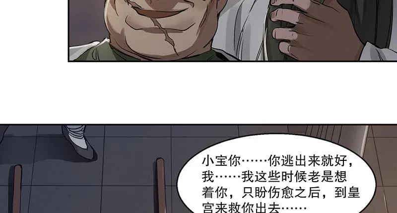 第四十话 又见茅大哥 第72页