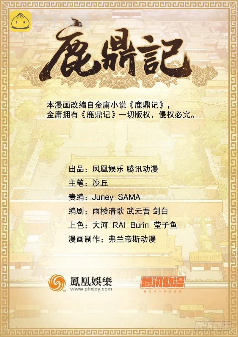 第四十一话 天地会！陈近南！ 第1页
