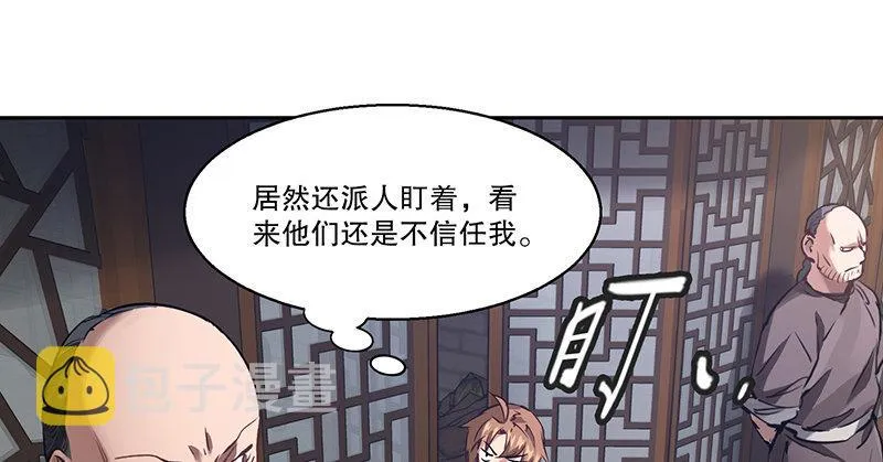 第四十一话 天地会！陈近南！ 第13页