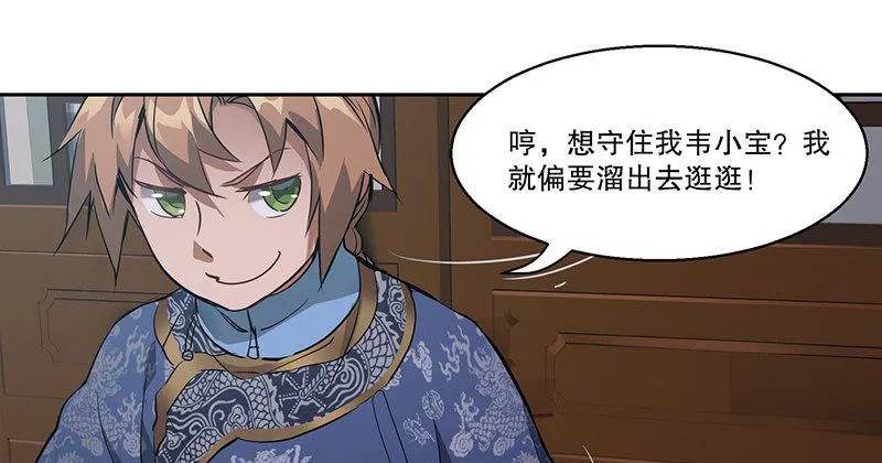 第四十一话 天地会！陈近南！ 第15页