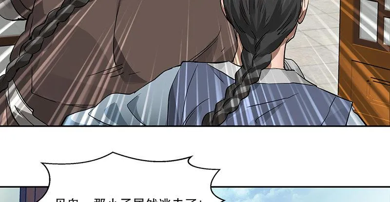 第四十一话 天地会！陈近南！ 第32页