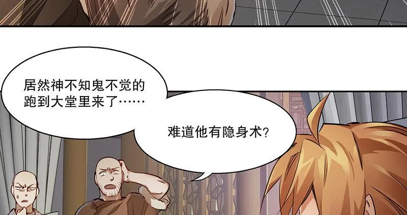 第四十一话 天地会！陈近南！ 第45页