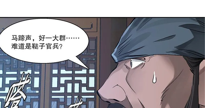 第四十一话 天地会！陈近南！ 第52页