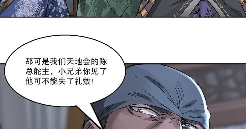 第四十一话 天地会！陈近南！ 第60页