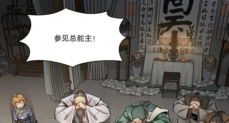 第四十一话 天地会！陈近南！ 第76页