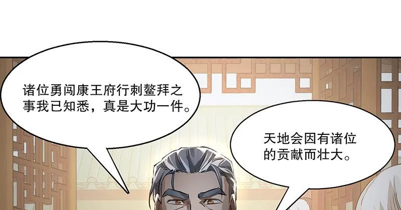 第四十一话 天地会！陈近南！ 第82页