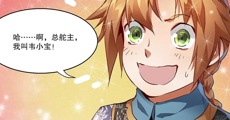 第四十一话 天地会！陈近南！ 第91页