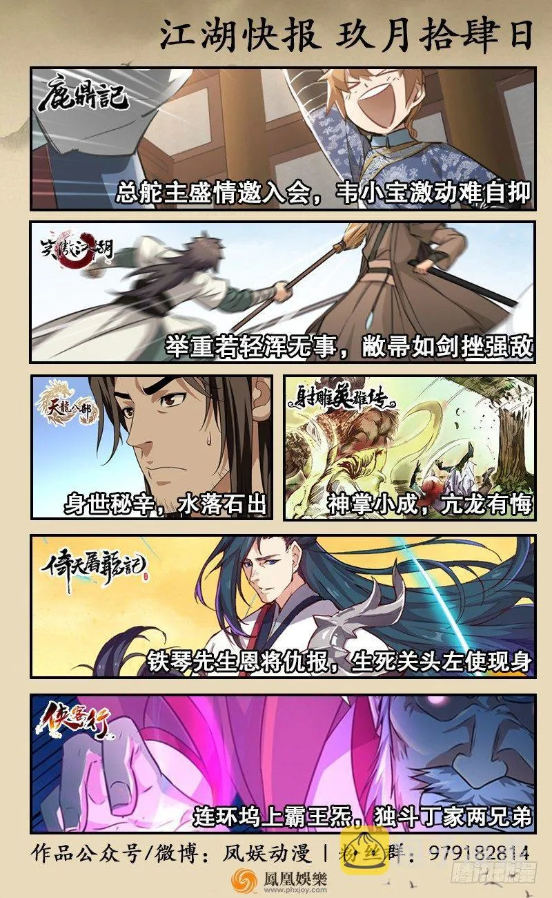 第四十一话 天地会！陈近南！ 第95页