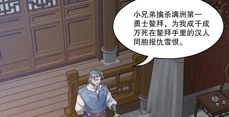 第四十二话 我也能入天地会？！ 第6页