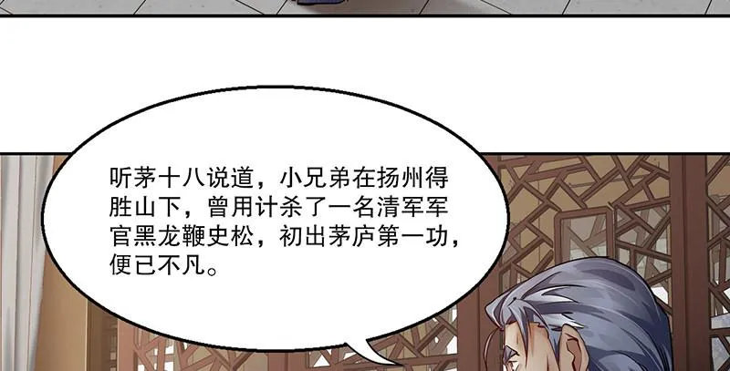第四十二话 我也能入天地会？！ 第12页
